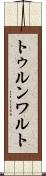 トゥルンワルト Scroll