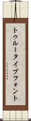 トゥルータイプフォント Scroll