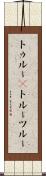 トゥルー(P) Scroll