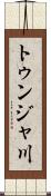 トゥンジャ川 Scroll