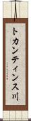 トカンティンス川 Scroll