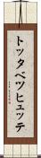 トッタベツヒュッテ Scroll