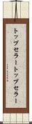 トップセラー Scroll