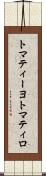 トマティーヨ Scroll