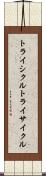 トライシクル Scroll