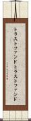 トラストファンド Scroll