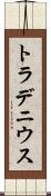 トラデニウス Scroll