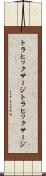 トラヒックサージ Scroll