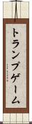 トランプゲーム Scroll