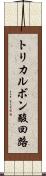 トリカルボン酸回路 Scroll