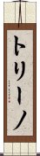 トリーノ Scroll