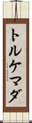 トルケマダ Scroll