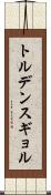 トルデンスギョル Scroll
