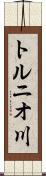 トルニオ川 Scroll
