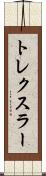 トレクスラー Scroll