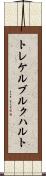 トレケルブルクハルト Scroll