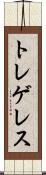 トレゲレス Scroll