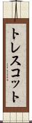 トレスコット Scroll