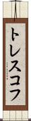 トレスコフ Scroll