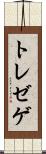 トレゼゲ Scroll