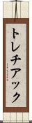 トレチアック Scroll