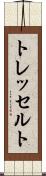 トレッセルト Scroll