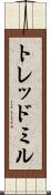 トレッドミル Scroll