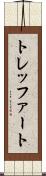 トレッファート Scroll