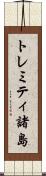 トレミティ諸島 Scroll