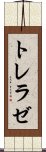 トレラゼ Scroll