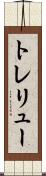 トレリュー Scroll