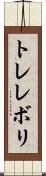 トレレボリ Scroll