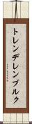 トレンデレンブルク Scroll