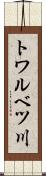 トワルベツ川 Scroll