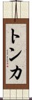 Tonkawa Scroll