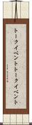 トークイベント Scroll