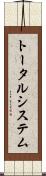 トータル・システム Scroll