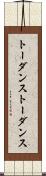 トーダンス Scroll