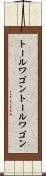 トールワゴン Scroll