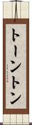トーントン Scroll