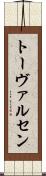 トーヴァルセン Scroll