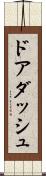 ドアダッシュ Scroll
