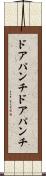 ドアパンチ Scroll
