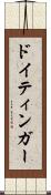 ドイティンガー Scroll