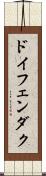 ドイフェンダク Scroll