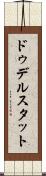 ドゥデルスタット Scroll