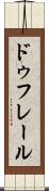 ドゥフレール Scroll