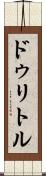 ドゥリトル Scroll