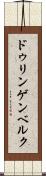 ドゥリンゲンベルク Scroll