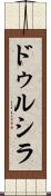 Drucilla Scroll